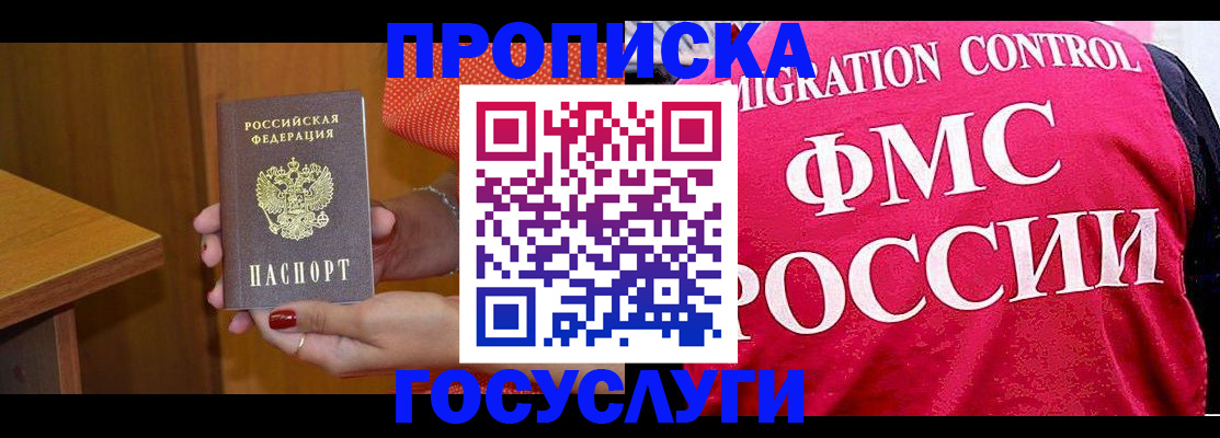 прописка в Ярцево